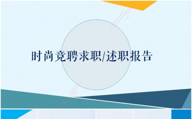 2017简约蓝色竞聘个人简历岗位竞聘述职报告应聘微立体PPT缩略图