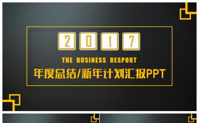 金色大气总结汇报述职报告2017工作计划PPT缩略图