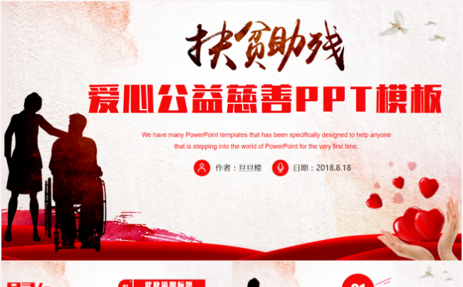 简约奉献爱心公益慈善活动PPT献爱心捐款爱心爱心捐款慈善公益缩略图