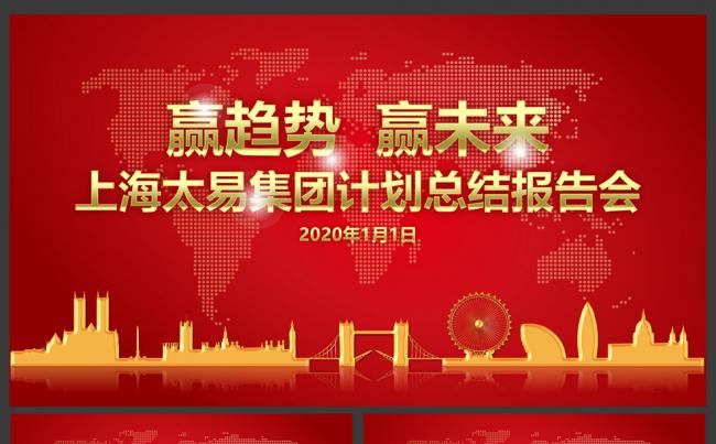 精美大气企事业总结汇报通用PPT模板缩略图