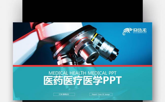 【壹德】科学实验工作报告 医药医疗医学科研器材实验报告PPT缩略图