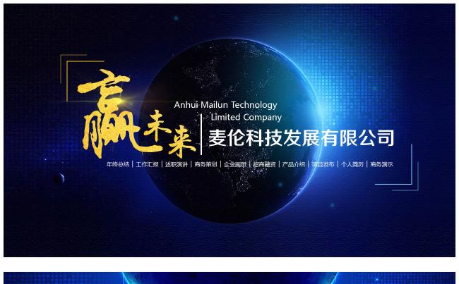 【炫酷片头】宇宙星空地球 2018工作总结  企业介绍模板缩略图