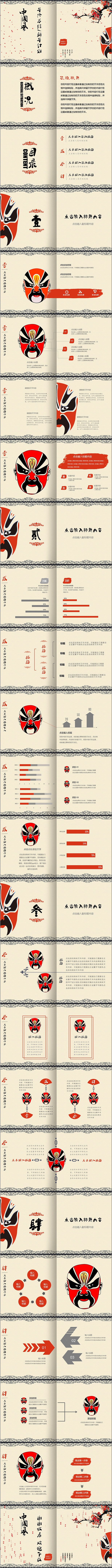 中国风 唯美脸谱 工作总结工作计划模板