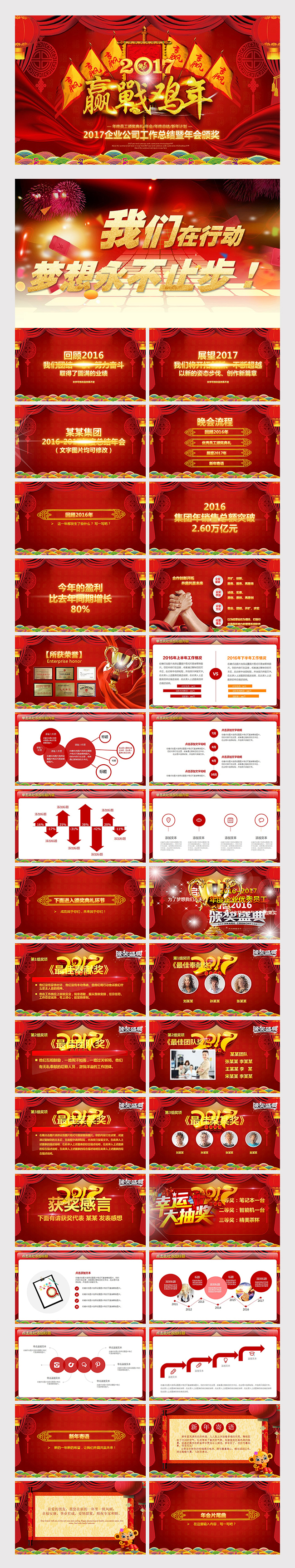 2017鸡年新年总结誓师大会颁奖典礼年会