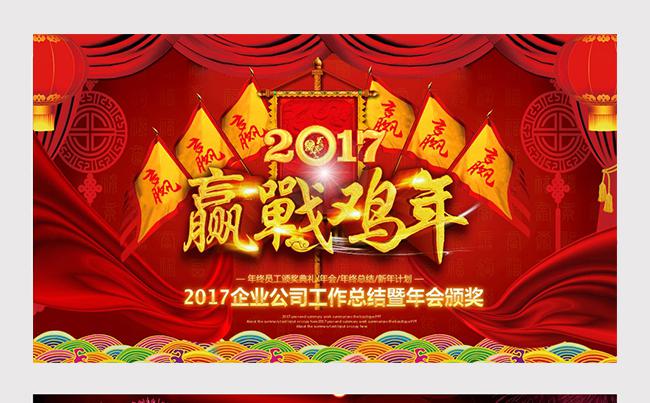 2017鸡年新年总结誓师大会颁奖典礼年会缩略图