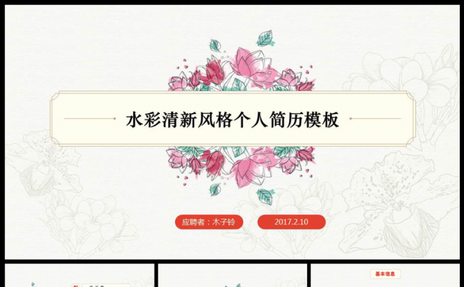 个人求职简历岗位竞聘职位晋升PPT通用模板缩略图
