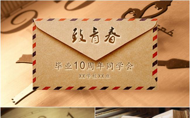 致青春怀旧同学会同学情纪念视频PPT模板（纯PPT制作）缩略图