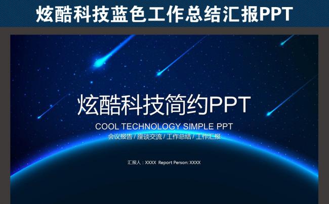 蓝色科技PPT超炫精彩公司简介动态PPT缩略图