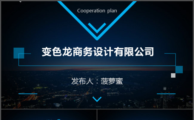公司简介高端个人简历彩色个性场合商务ppt缩略图