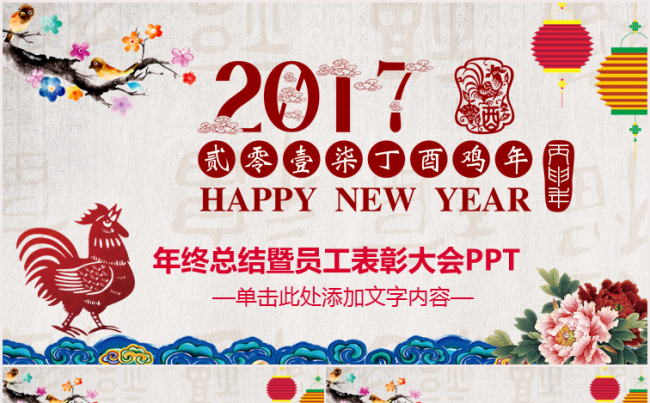 2017年终总结暨员工表彰大会模版缩略图