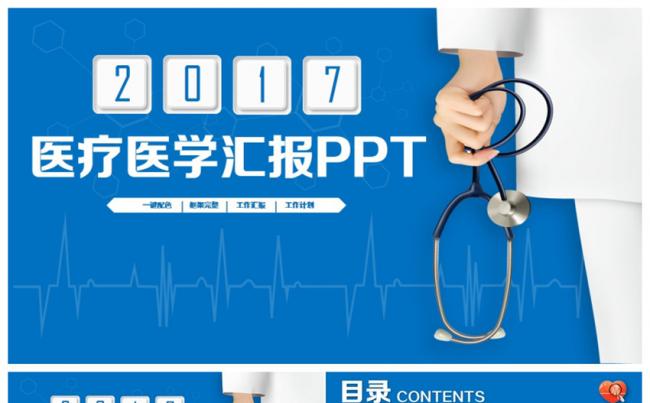 框架完整简洁医疗医学医院医生工作汇报PPT缩略图