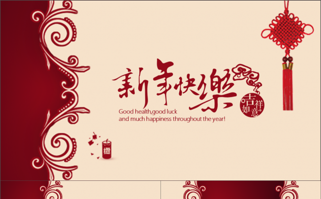 【新年快乐】中国风新年主题模板缩略图