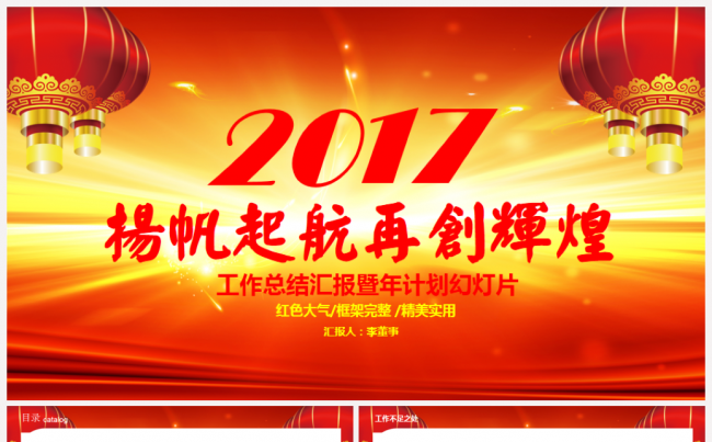 红色大气2017工作计划商务金融互联网通用总结汇报PPT缩略图