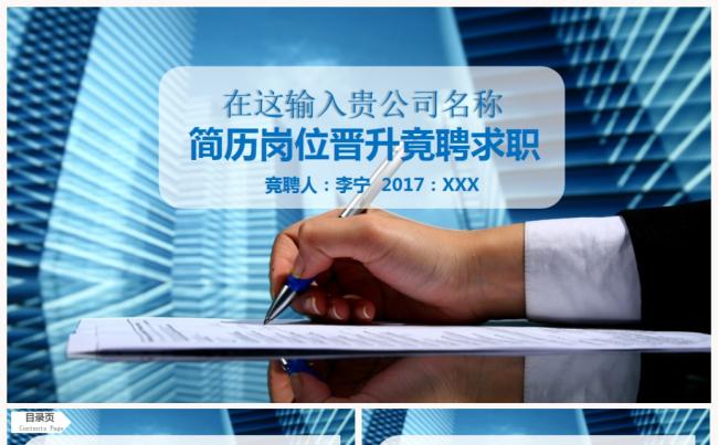 简约大气简约竟聘求职个人简历2017工作计划PPT模板缩略图
