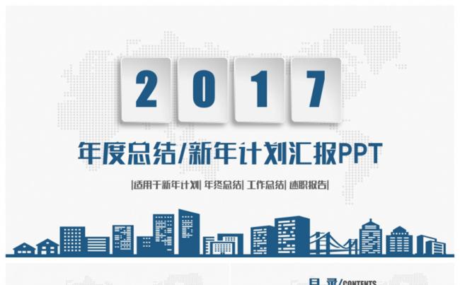时尚简约蓝色年终总结计划汇报2017工作计划PPT缩略图