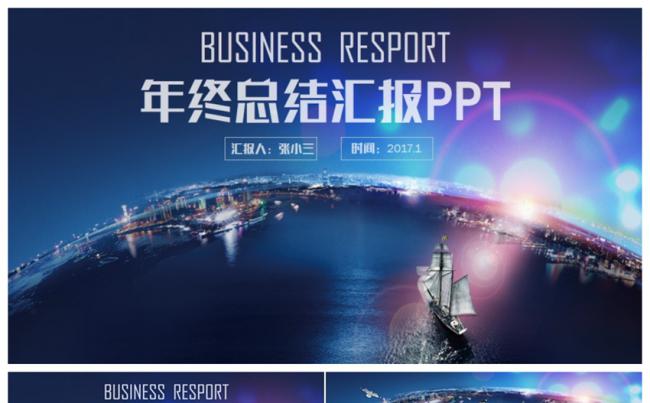 大气创意年终总结汇报述职报告2017工作计划PPT缩略图