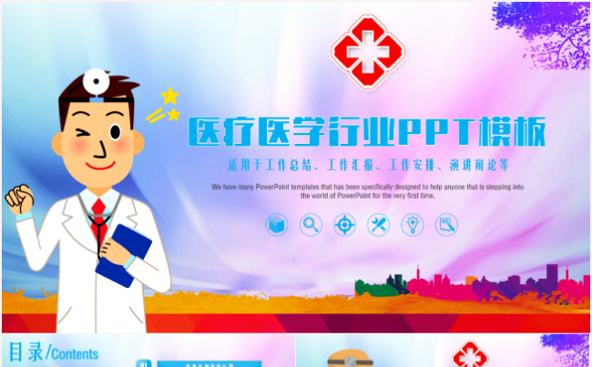 简约大气医学医疗通用PPT模板缩略图
