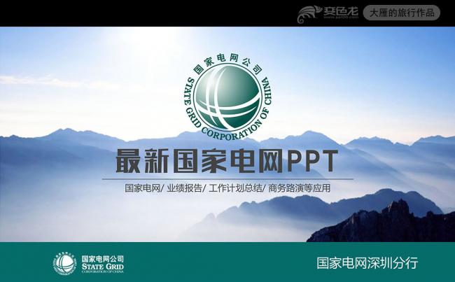 最新版2017国家电网工作总结计划PPT模板缩略图