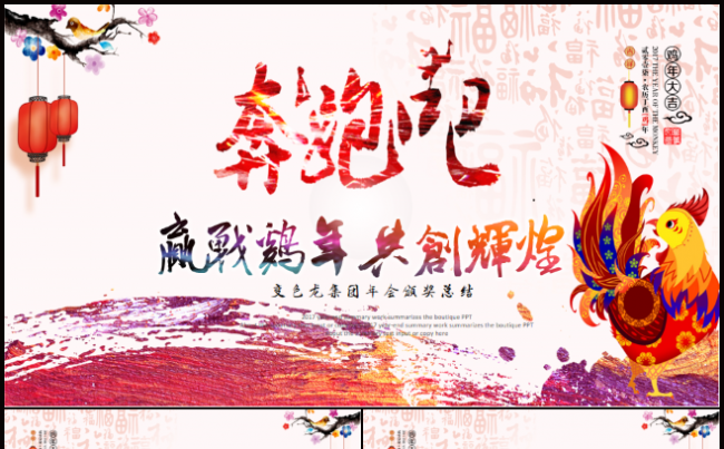 企业公司年会颁奖盛典ppt模板工作总结暨新年计划缩略图