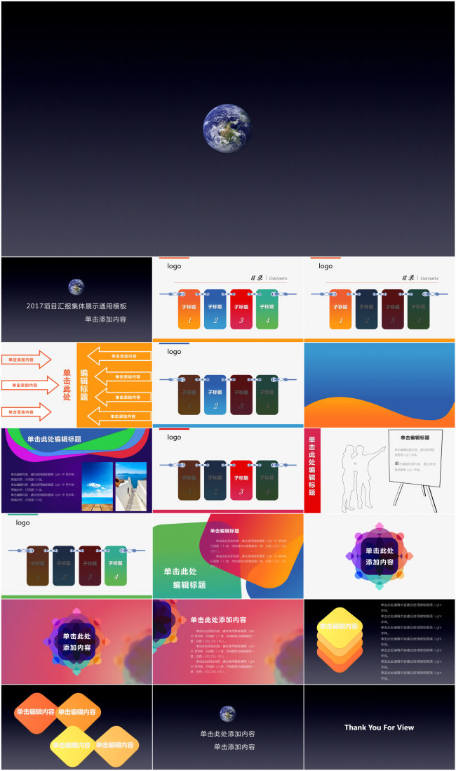 2017时尚简约项目汇报集体展示通用PPT模板