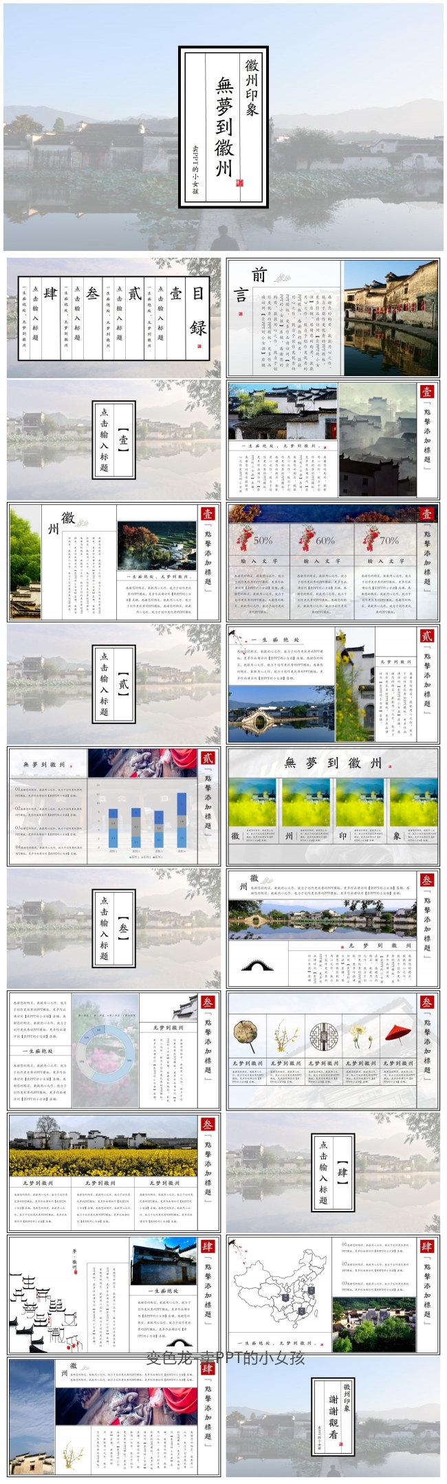 无梦到徽州中国风古籍风格模板 工作汇报旅游文化年终总结通用