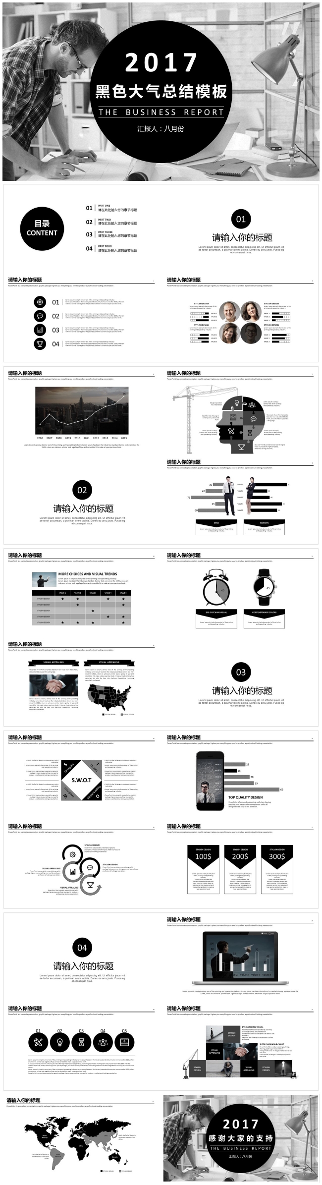 简约时尚大气黑白风格工作总结汇报PPT模板