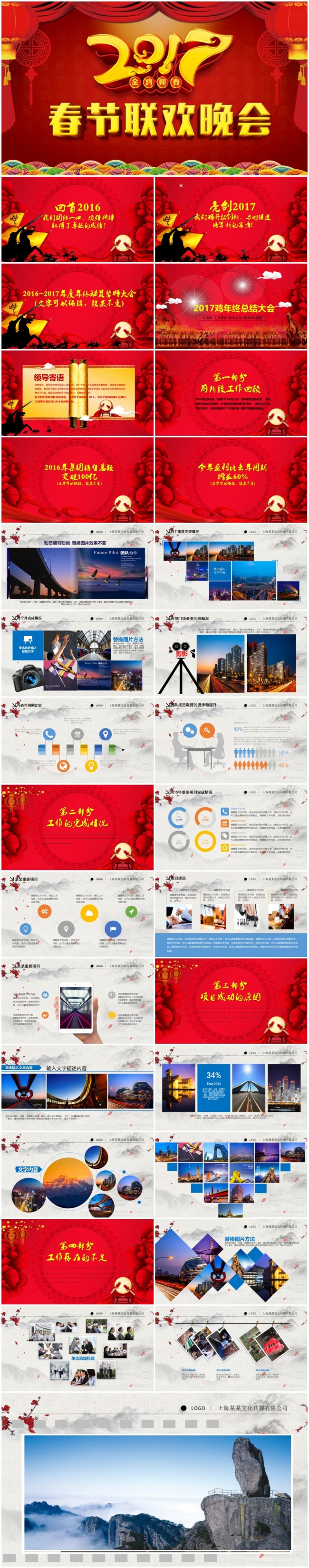 【金狗迎春】喜庆春节晚会公司年会颁奖2018工作计划PPT