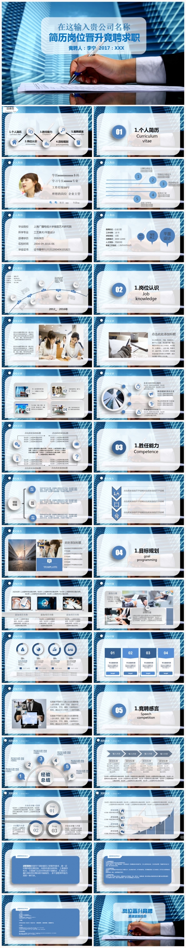 简约大气简约竟聘求职个人简历2017工作计划PPT模板