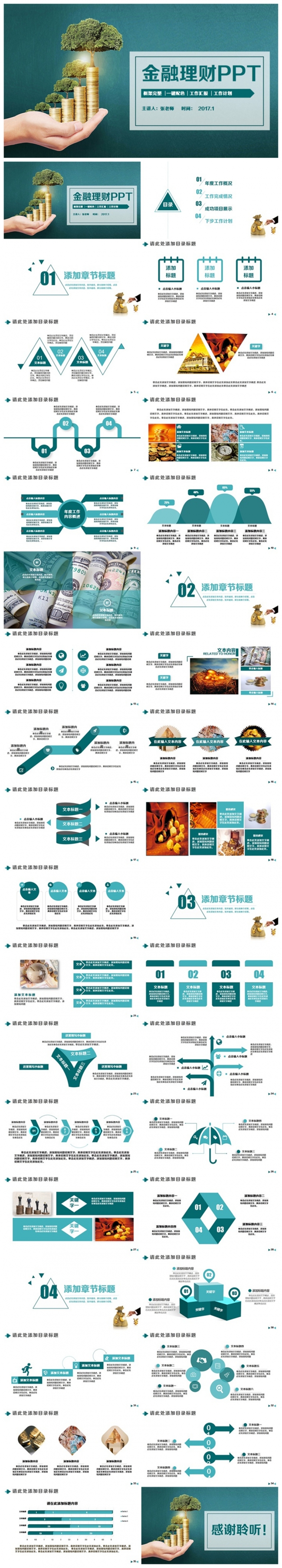清新简洁金融理财财务投资2017工作计划PPT