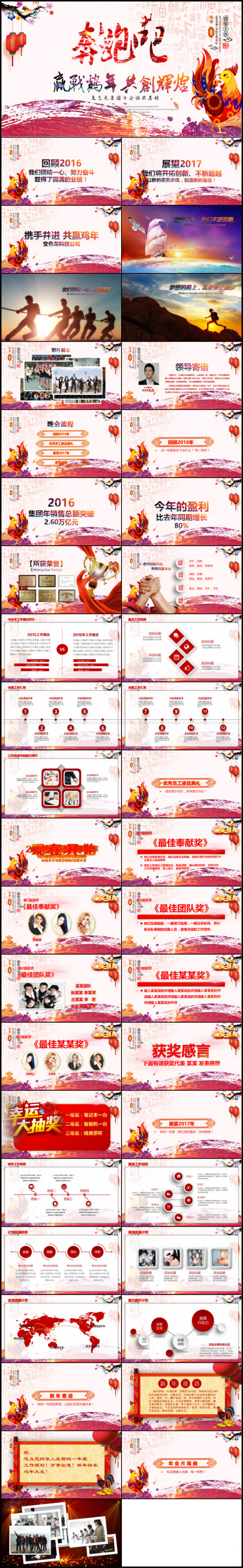 企业公司年会颁奖盛典ppt模板工作总结暨新年计划