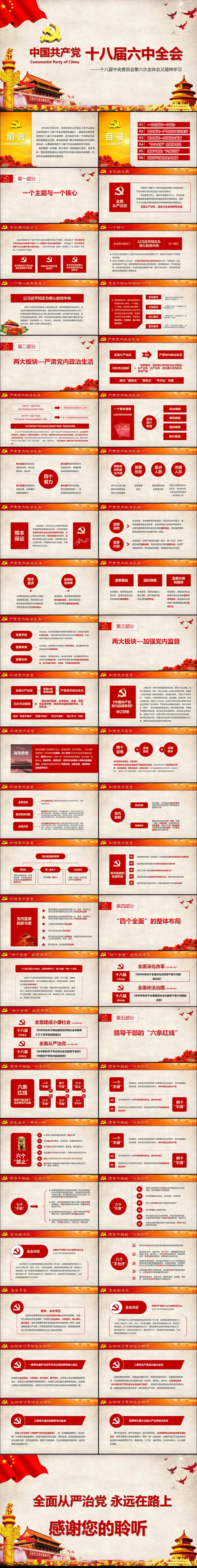 红色大气十八届六中全会精神学习ppt模板