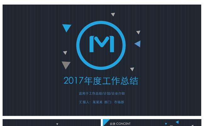 2017商务风工作总结计划PPT模板缩略图
