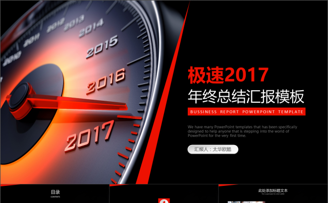 2017红色大气工作总结汇报PPT模板缩略图