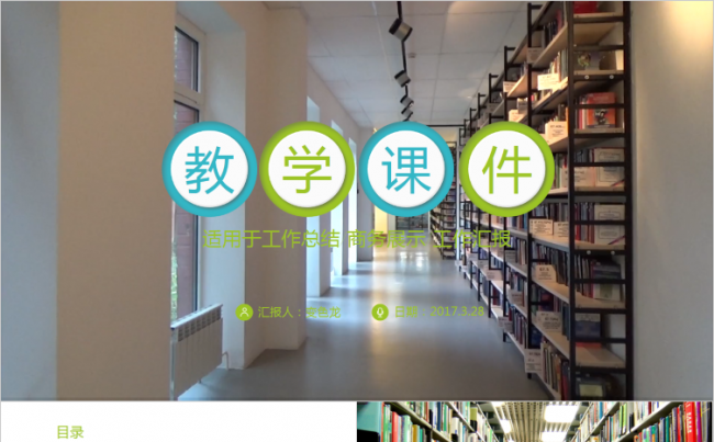 通用灵动清秀教师公开课PPT模板缩略图