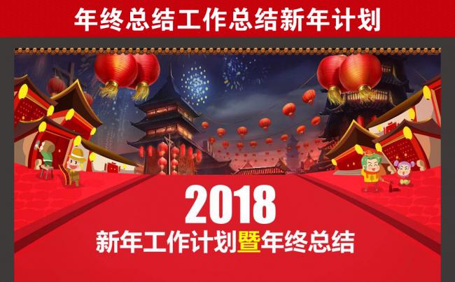2017年度红色大气工作总结计划PPT模板缩略图