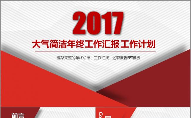 大气简洁工作汇报工作总结模板缩略图