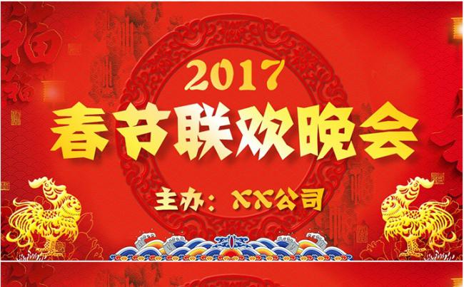 2017春节晚会年终晚会缩略图