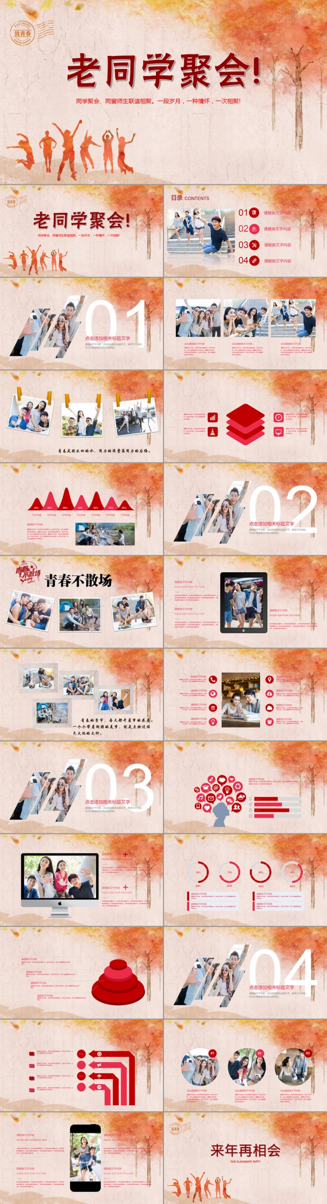 老同学聚会ppt模板