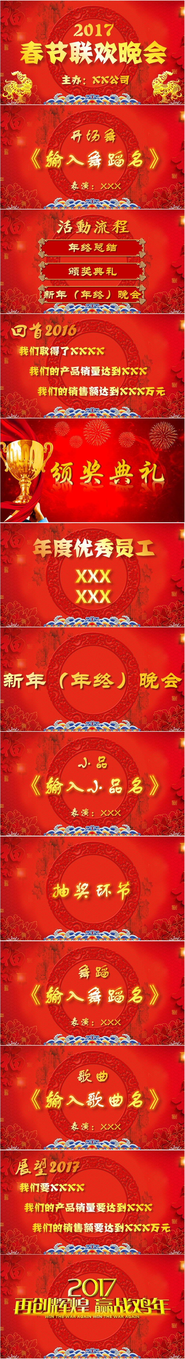 2017春节晚会年终晚会