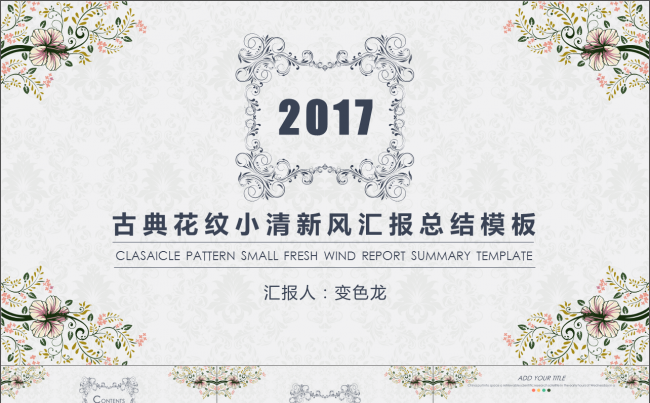 2017典雅小清新总结PPT模板缩略图