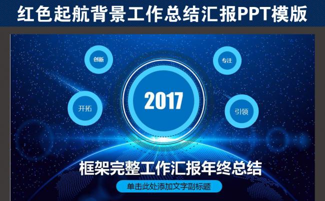 创意年终总结PPT工作总结计划PPT模板缩略图