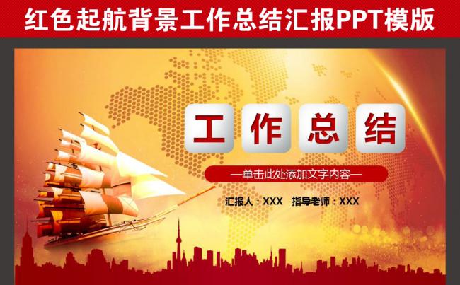 年终工作总结PPT模板缩略图
