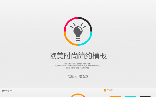2017欧美时尚清新PPT模板缩略图