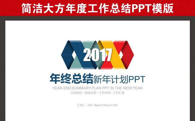 2017大气扁平动态年终总结PPT模板缩略图