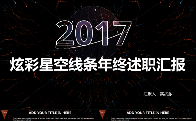 【商务】星空唯美粒子风格商务汇报年终计划总结PPT模板缩略图