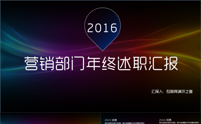 年终个人营销销售部门述职工作总结汇报PPT模板缩略图