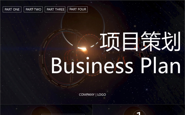 科幻绚烂大气风项目策划商业计划年终总结通用模板缩略图