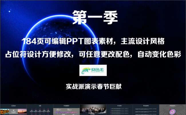 【新年合集】年终总结必备184页可编辑的PPT图表素材缩略图