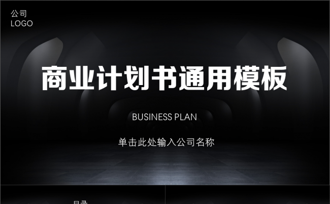 2017年终总结互联网商业计划书通用模板缩略图