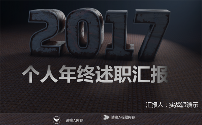 【暗黑系】半透明黑色图表冷灰主题系年终述职汇报缩略图
